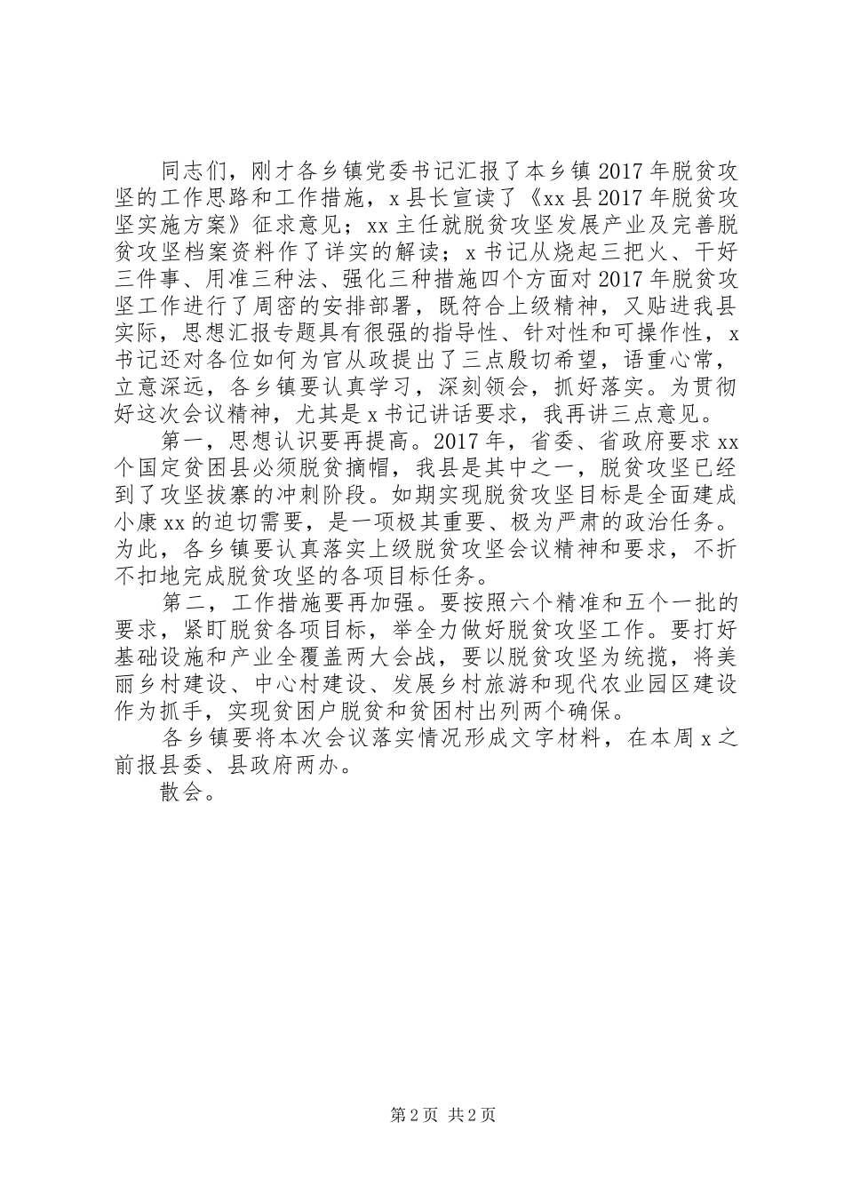 某县脱贫攻坚调度会主持词_第2页