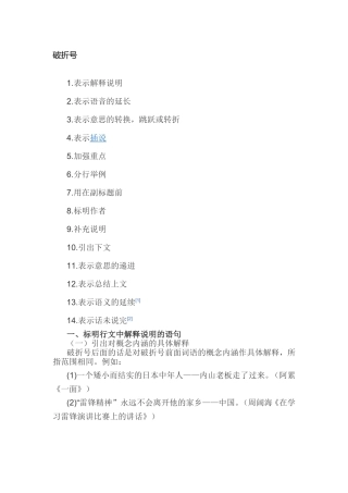 破折号的作用
