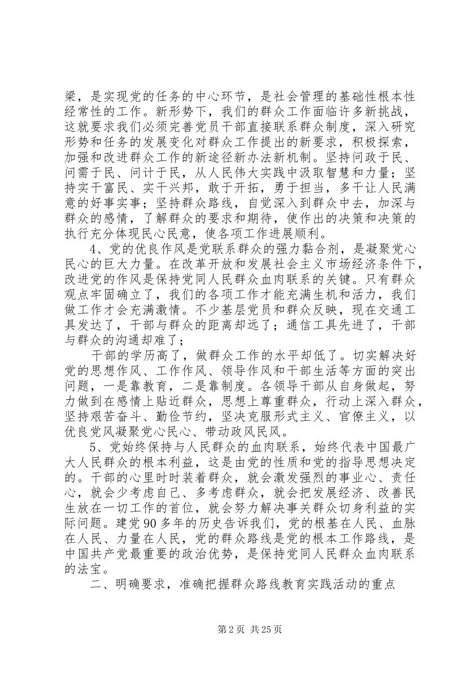 在全村开展党的群众路线教育实践活动动员会议讲话_第2页