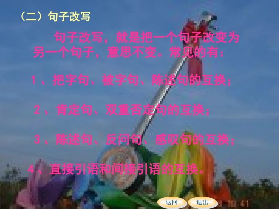 小学六年级语文句子部分_第3页