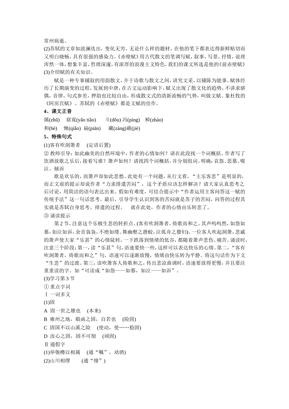 《赤壁赋》教学设计1_第2页