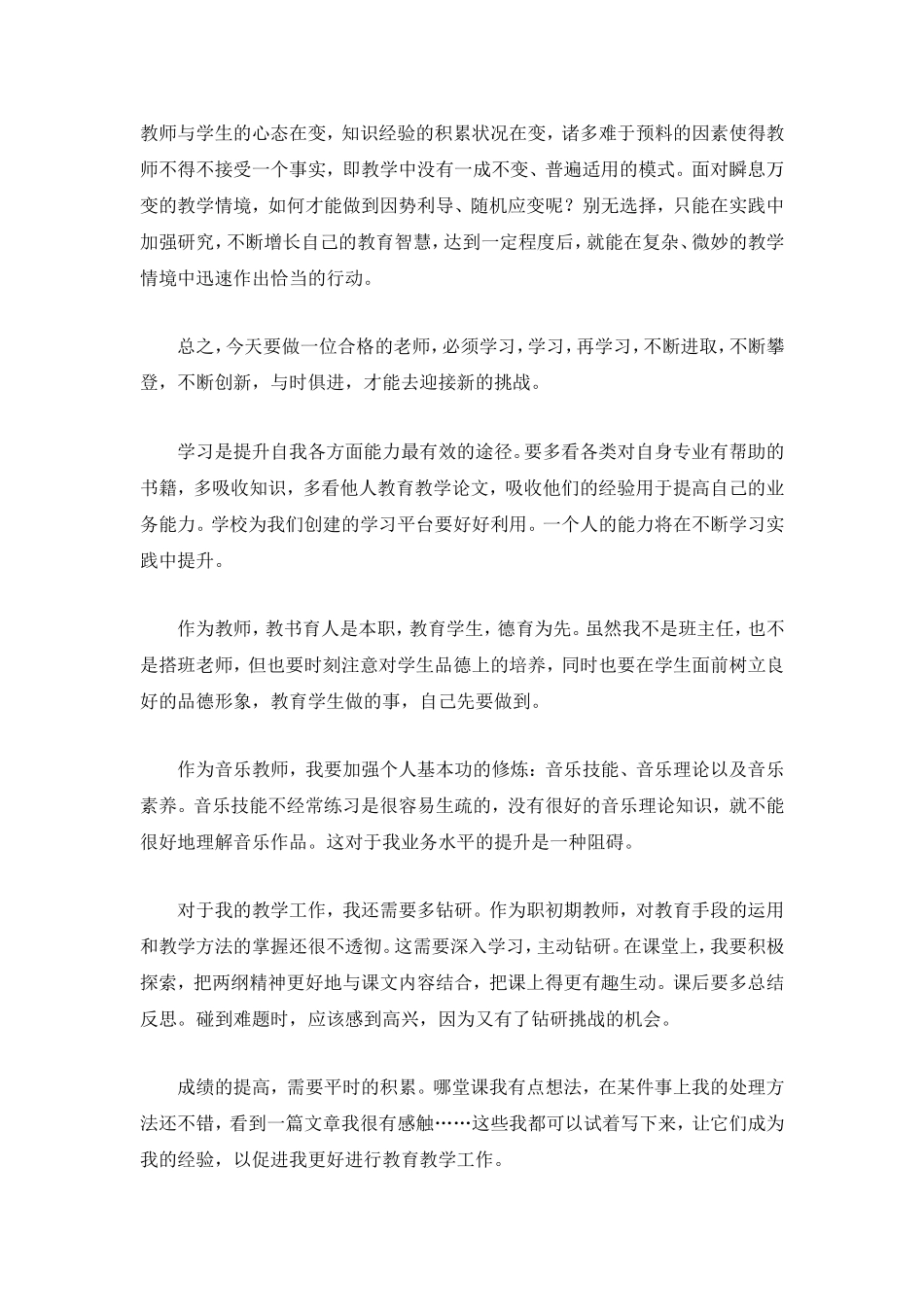 怎样才能做个有魅力的教师_第2页