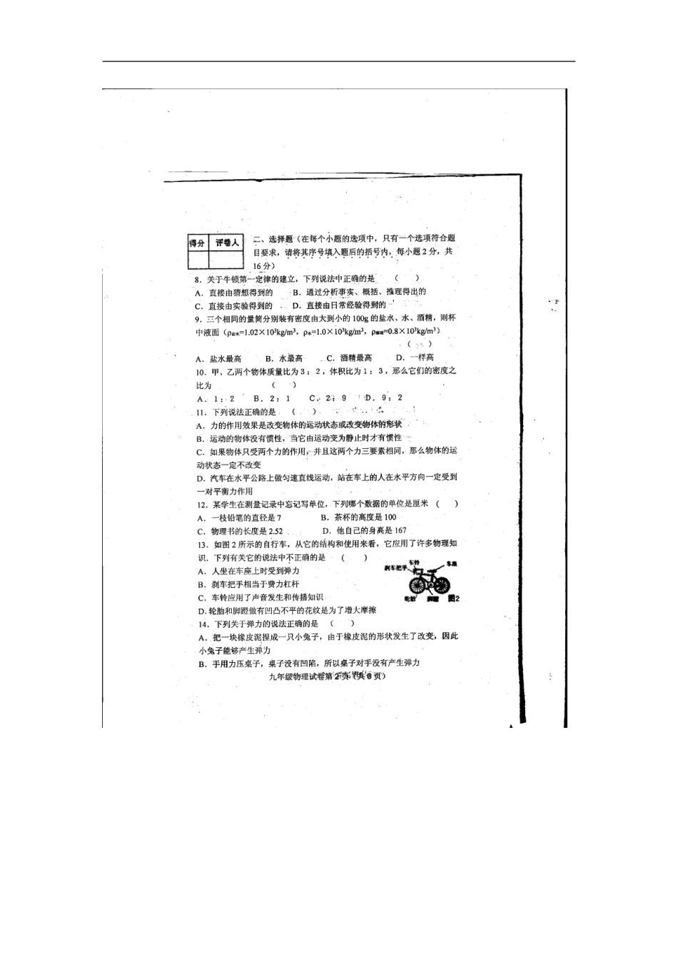 河南省洛阳市洛宁县下峪镇初级中学2012届九年级物理第一次月考试题(扫描版-无答案)_第2页