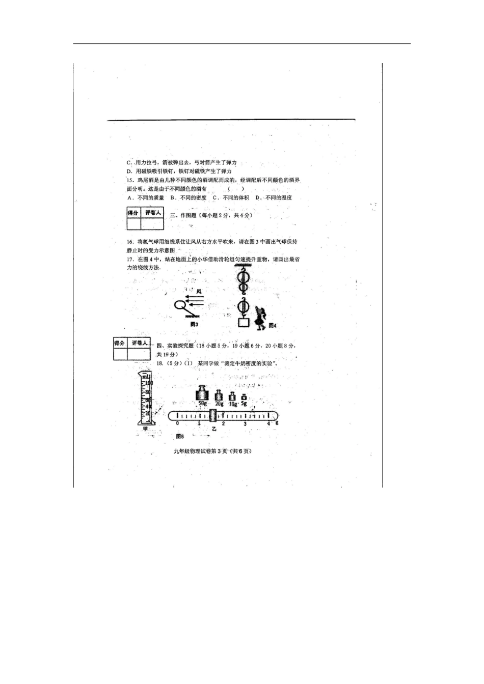 河南省洛阳市洛宁县下峪镇初级中学2012届九年级物理第一次月考试题(扫描版-无答案)_第3页