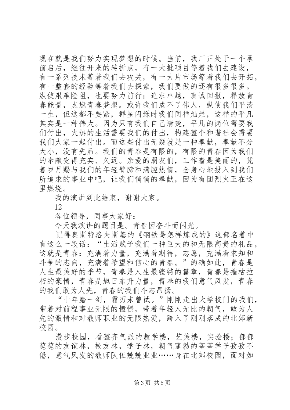 精选青春奉献演讲稿_第3页