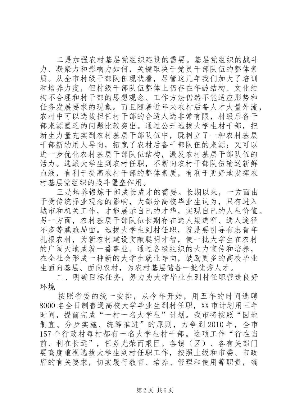 村任职会议讲话_第2页