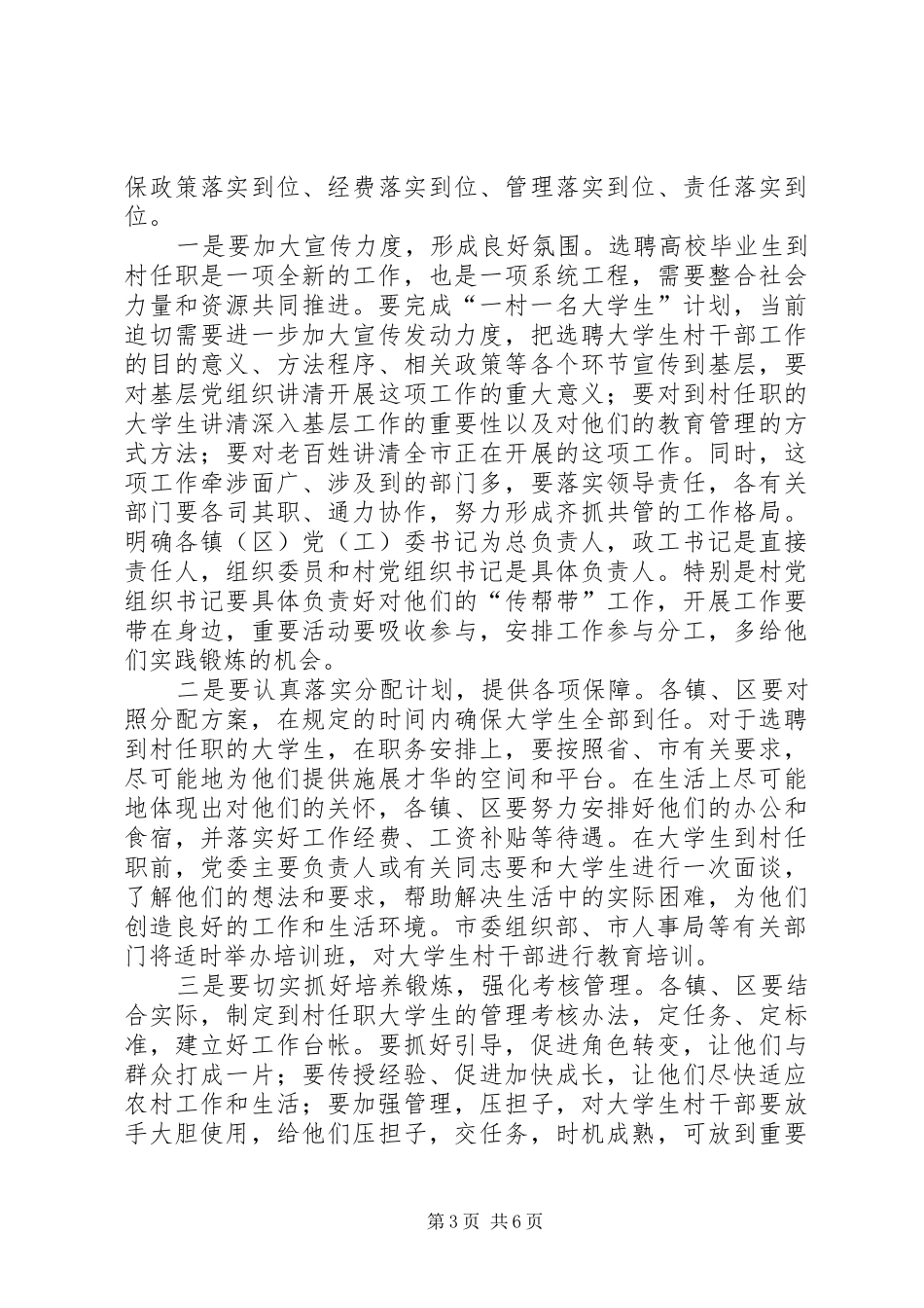 村任职会议讲话_第3页