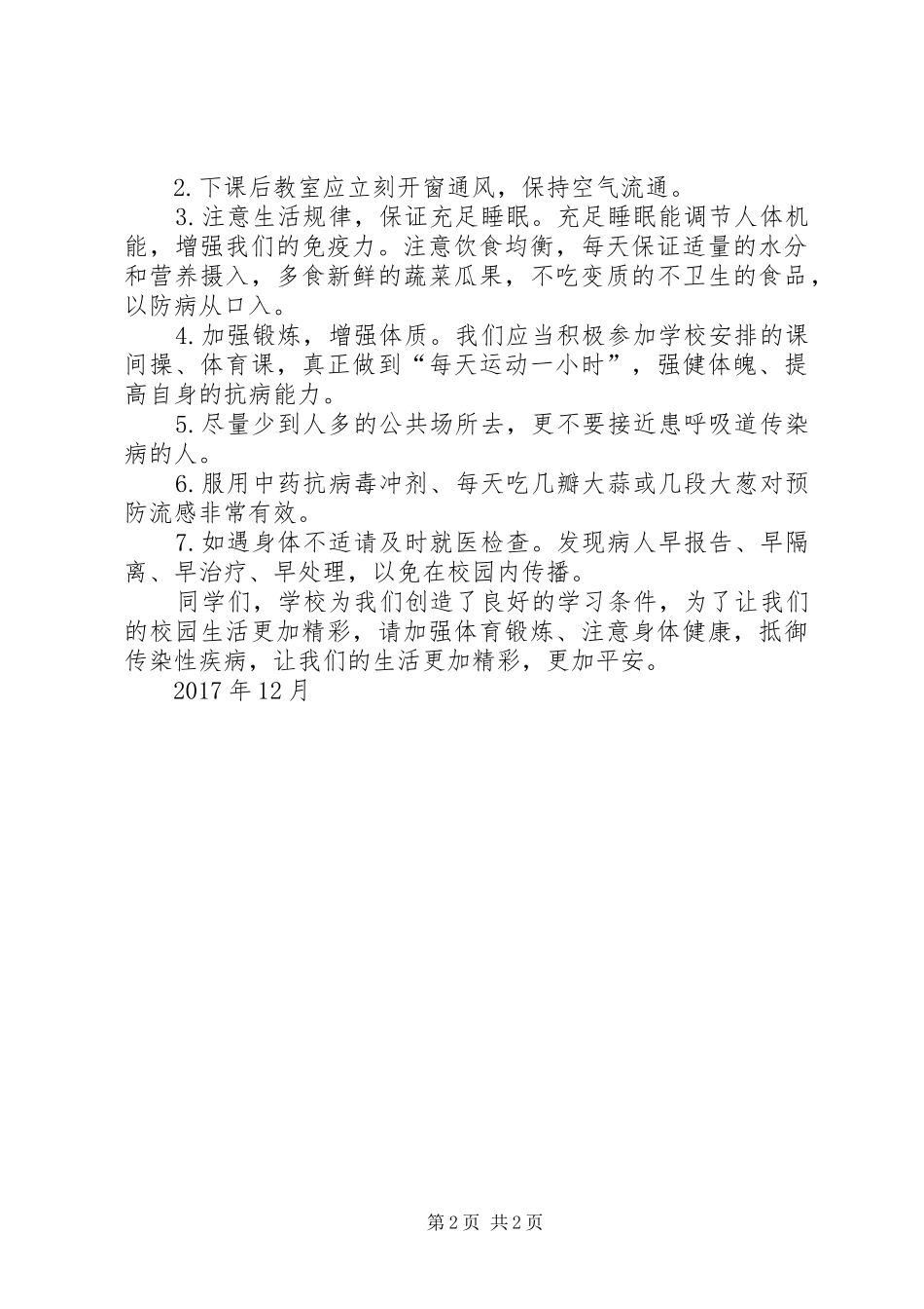 秋冬季预防传染病讲话稿_第2页