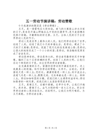 五一劳动节演讲稿：劳动赞歌