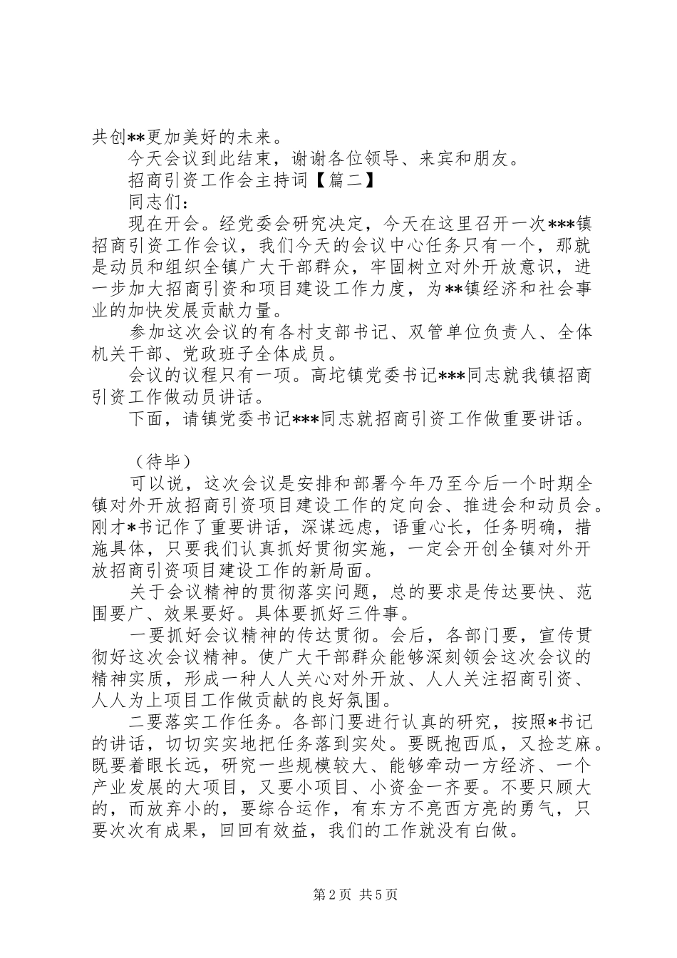 招商引资工作会主持词_第2页