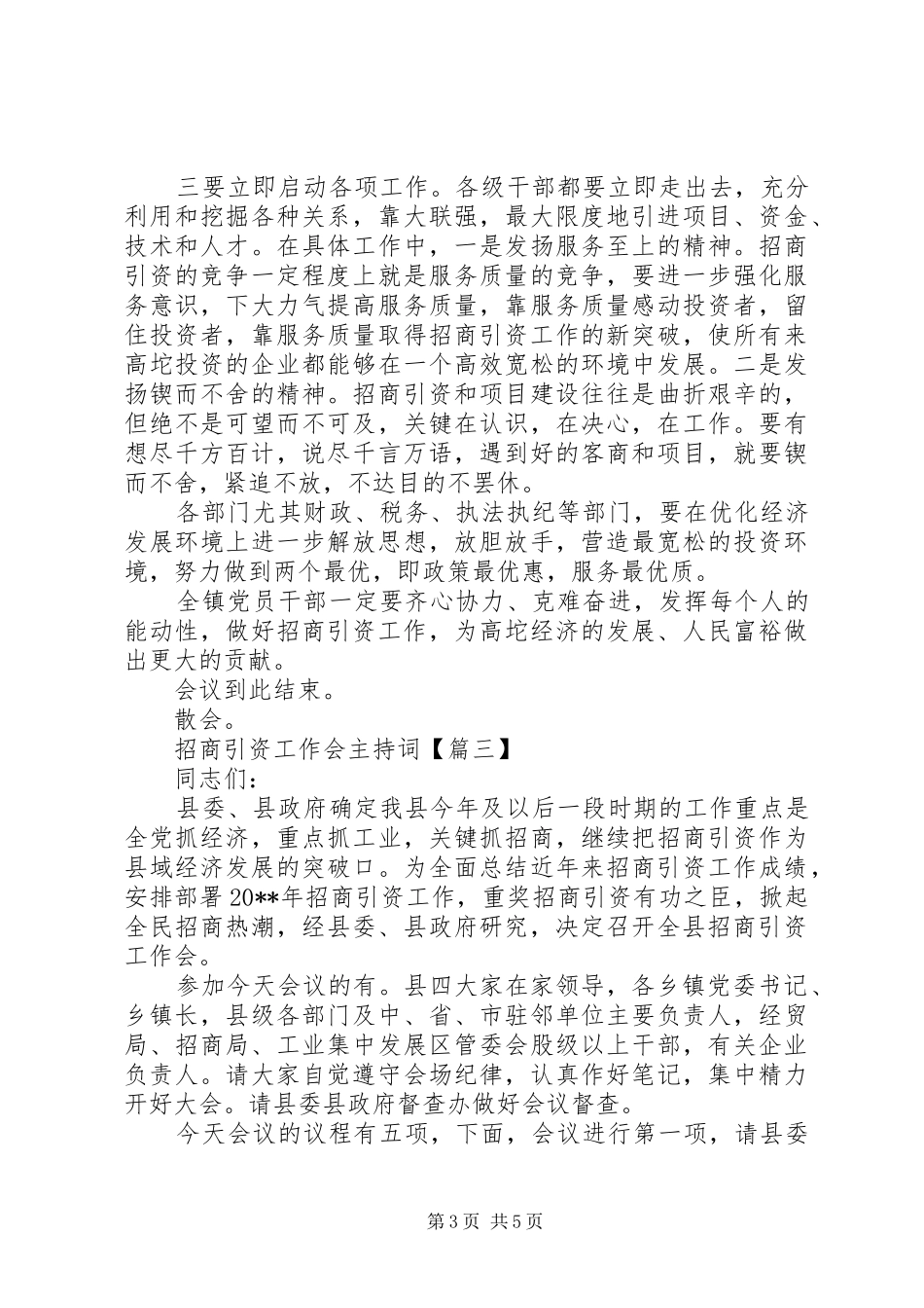 招商引资工作会主持词_第3页