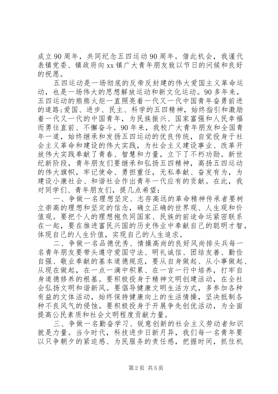 庆祝五四青年节讲话3篇_第2页
