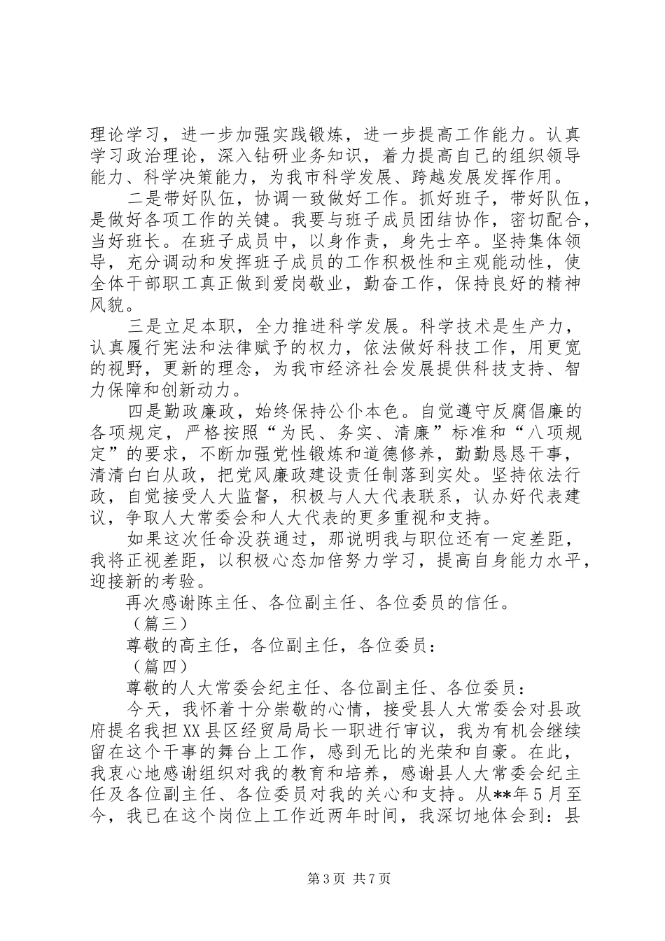 领导拟任职表态发言稿精编6篇_第3页