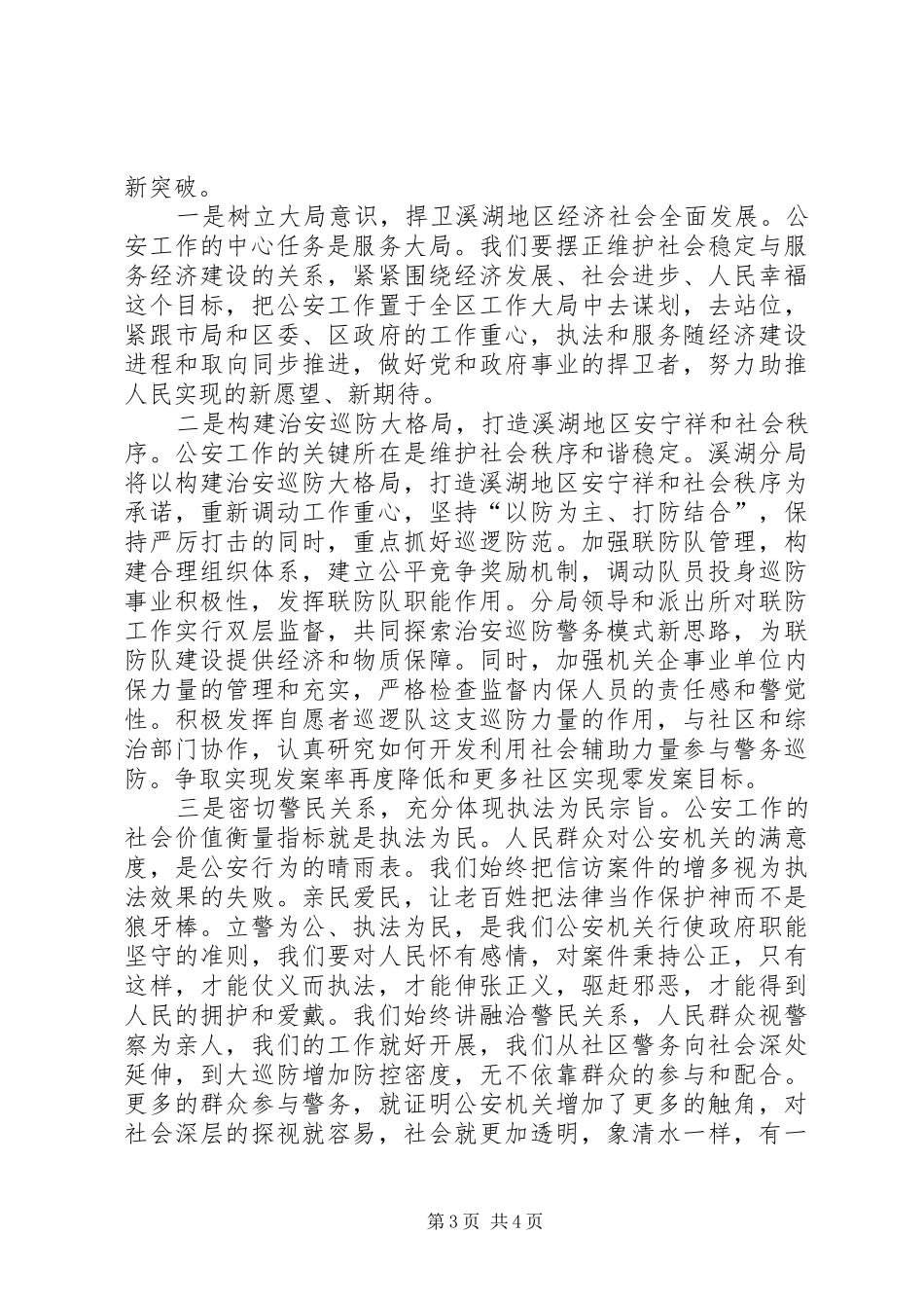 学习周永康“6.16”讲话心得体会(1)_第3页