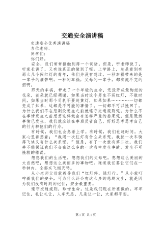 交通安全演讲稿