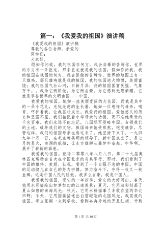 篇一：《我爱我的祖国》演讲稿