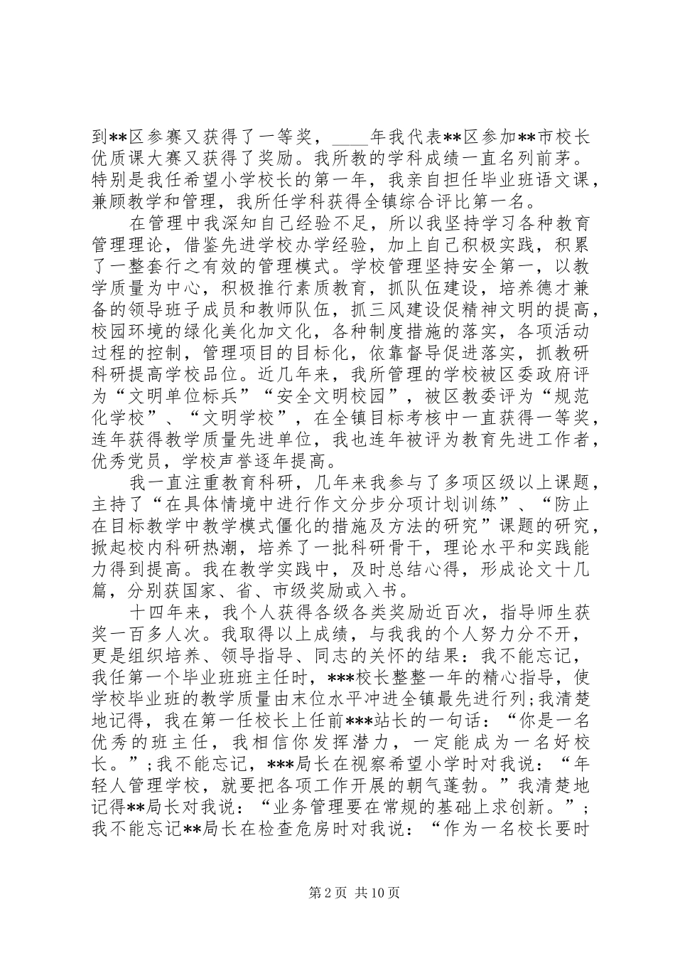 校长岗位竞聘演讲范文_第2页