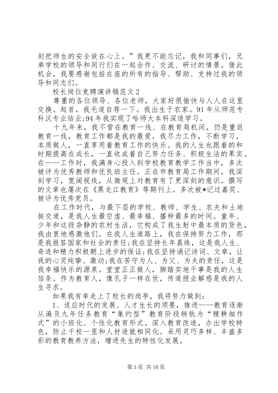 校长岗位竞聘演讲范文_第3页