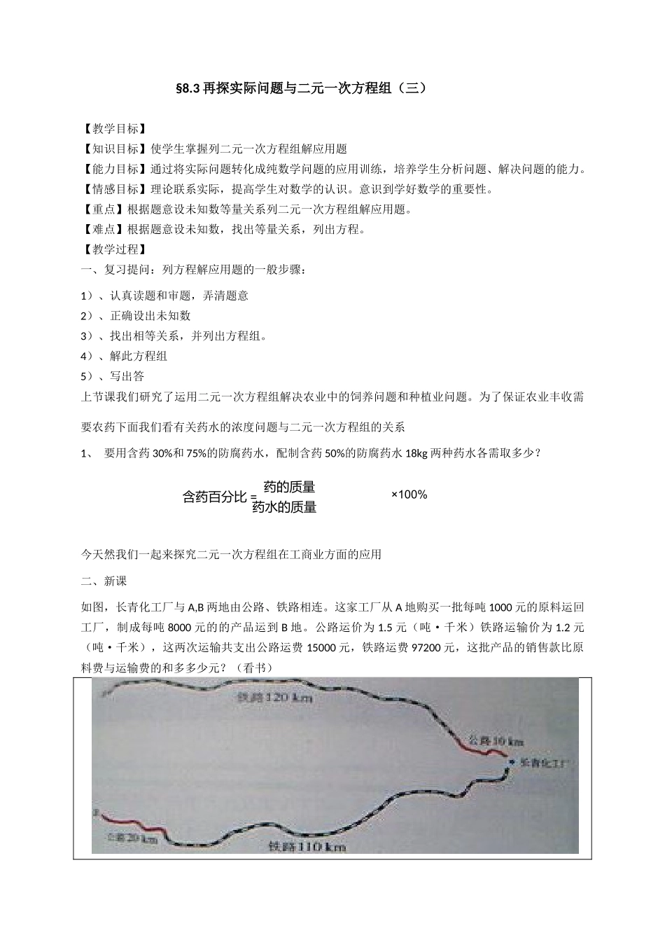 二元一次方程组的应用(3)_第1页