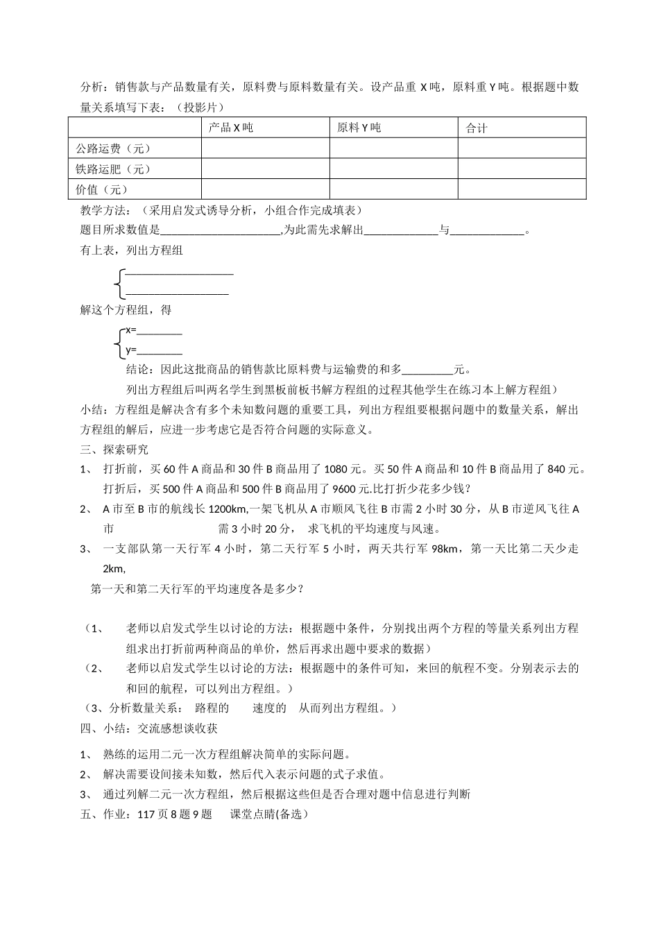 二元一次方程组的应用(3)_第2页