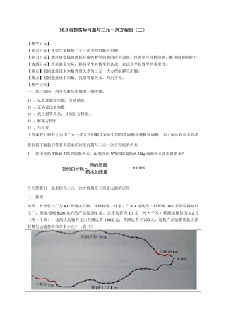 二元一次方程组的应用(3)