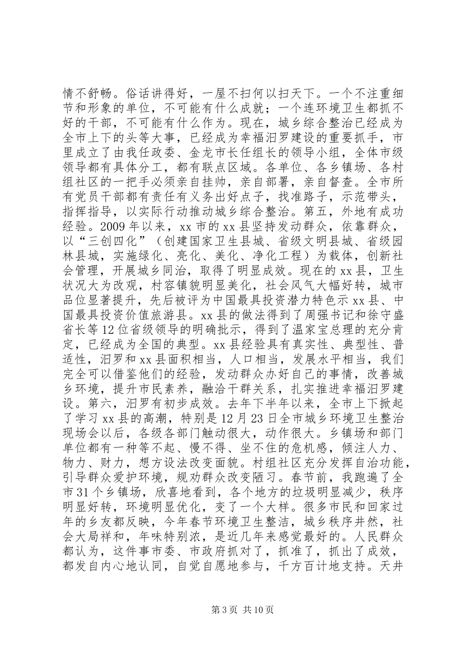 全市三级干部大会和城乡综合整治动员大会讲话稿_第3页