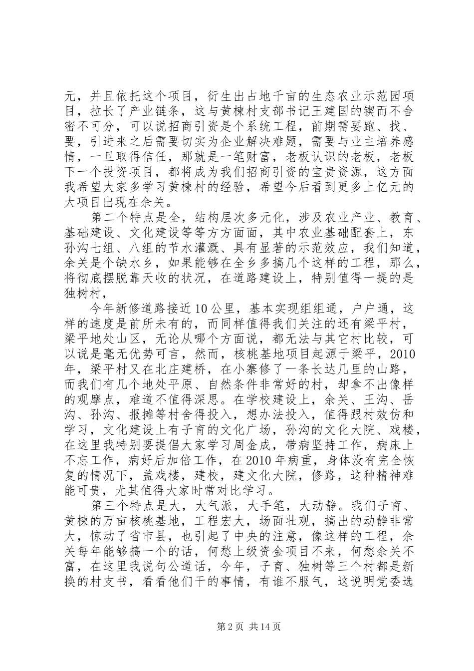 在年终重点工作观摩会上的讲话_第2页