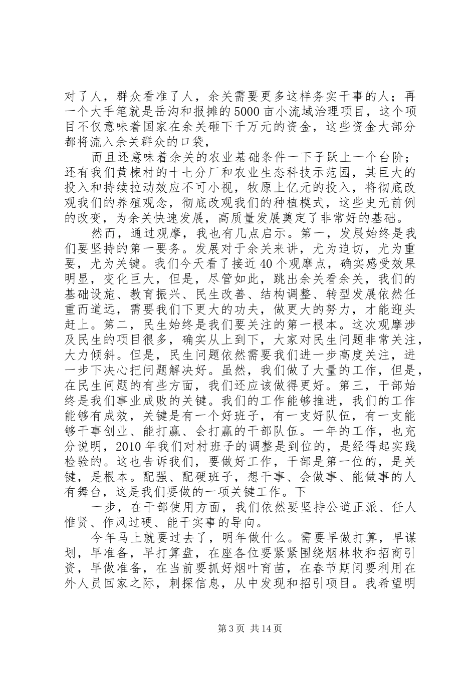 在年终重点工作观摩会上的讲话_第3页