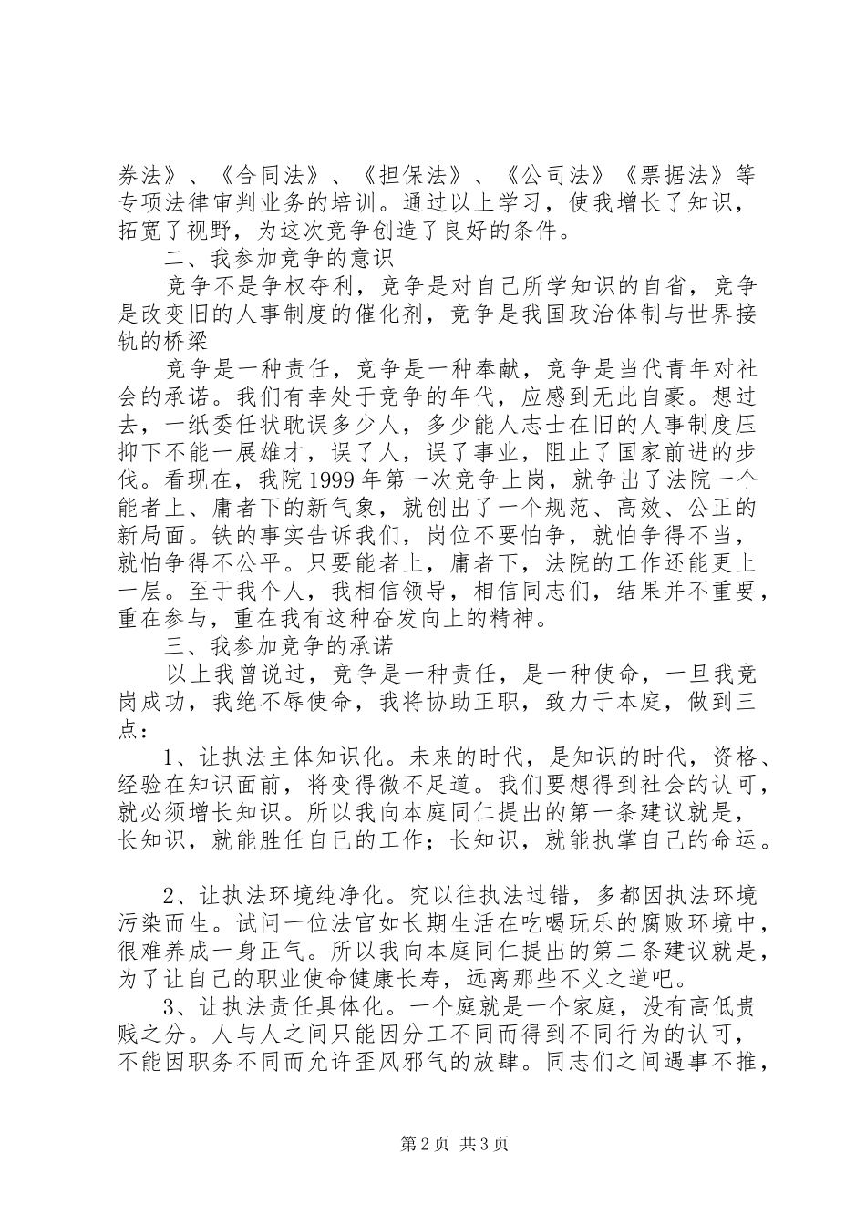 竞职演讲稿(法院副庭长版)_第2页
