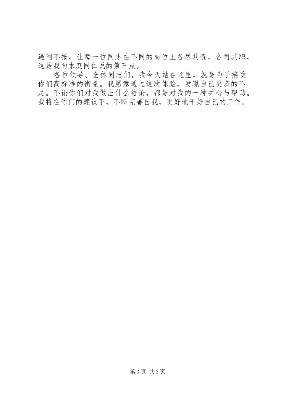 竞职演讲稿(法院副庭长版)_第3页