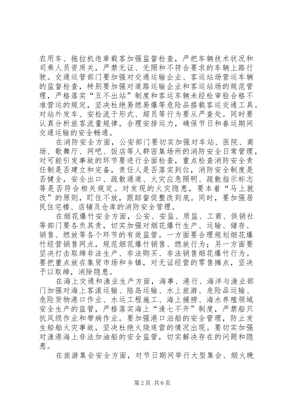 全市春节“两会”期间安全生产工作会议讲话稿_第2页