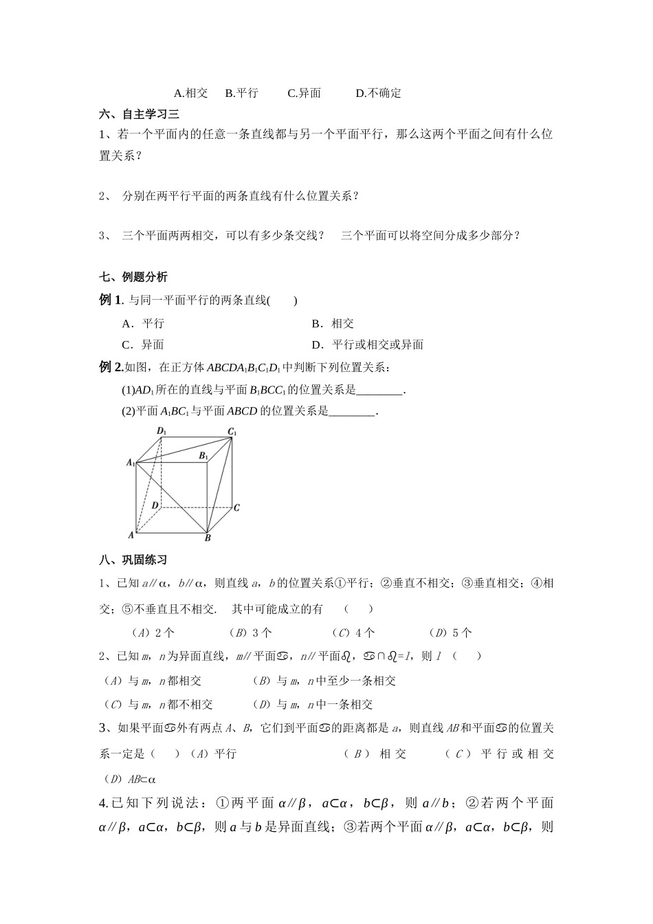 6.2.1点、线、面的位置关系_第2页