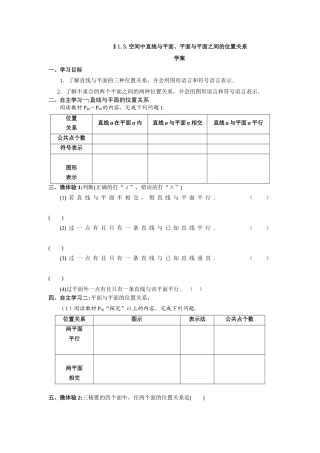 6.2.1点、线、面的位置关系