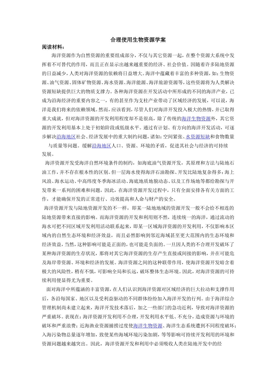 第三节合理使用生物资源_第1页