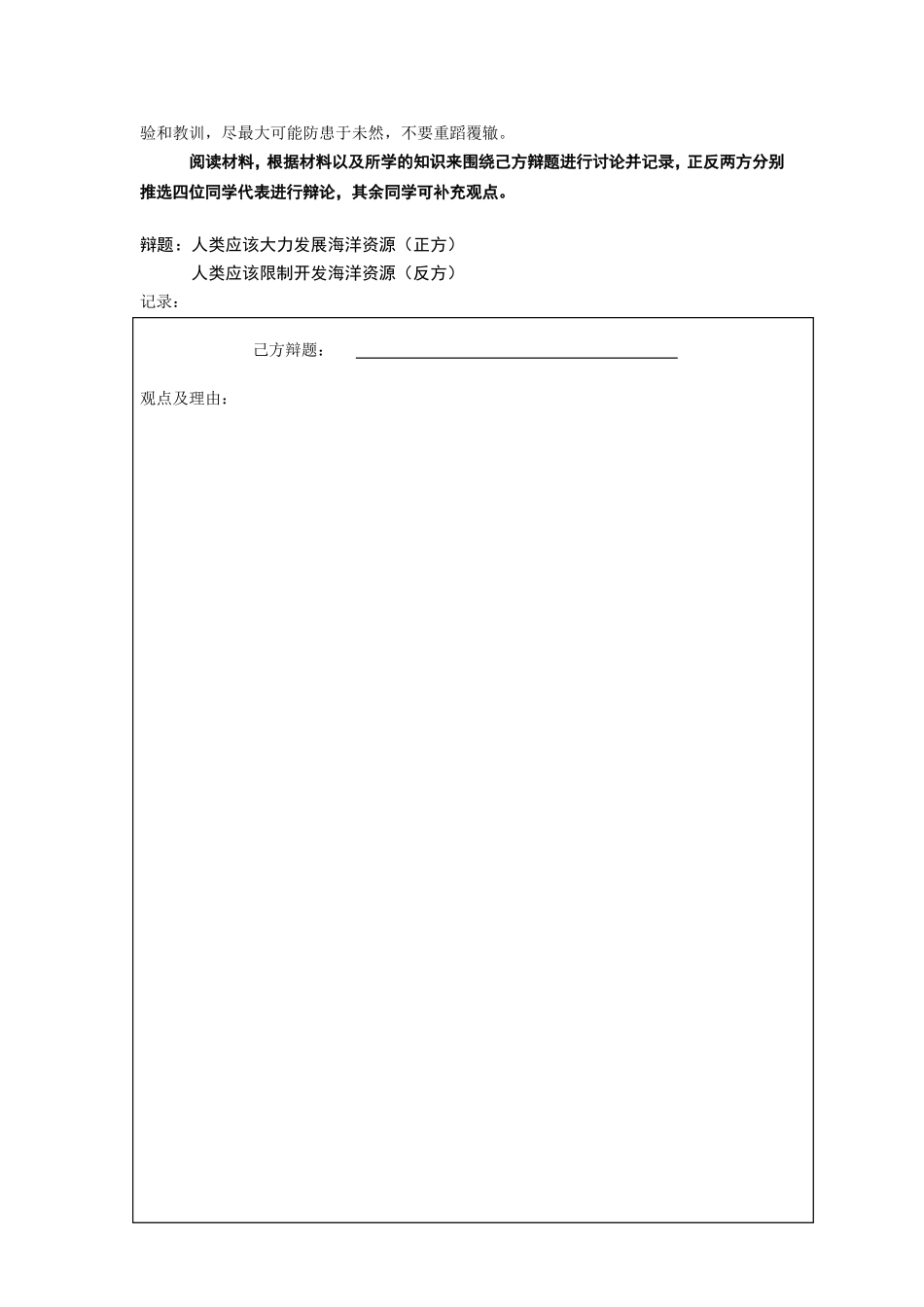 第三节合理使用生物资源_第2页