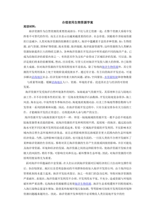 第三节合理使用生物资源