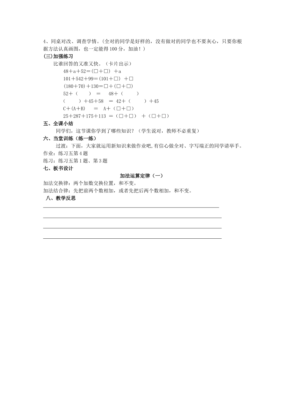 小学数学2011版本小学四年级加法运算定律1_第2页