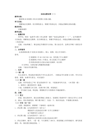 小学数学2011版本小学四年级加法运算定律1