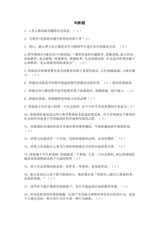 (这个更好)2014年江苏省中小学教师心理健康网络知识竞赛题库判断