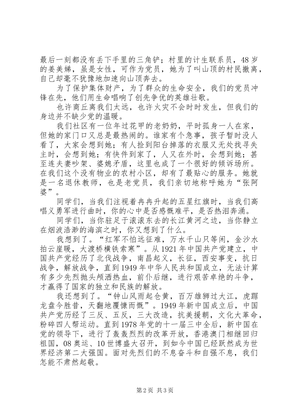 我心向党青春飞扬演讲稿_第2页