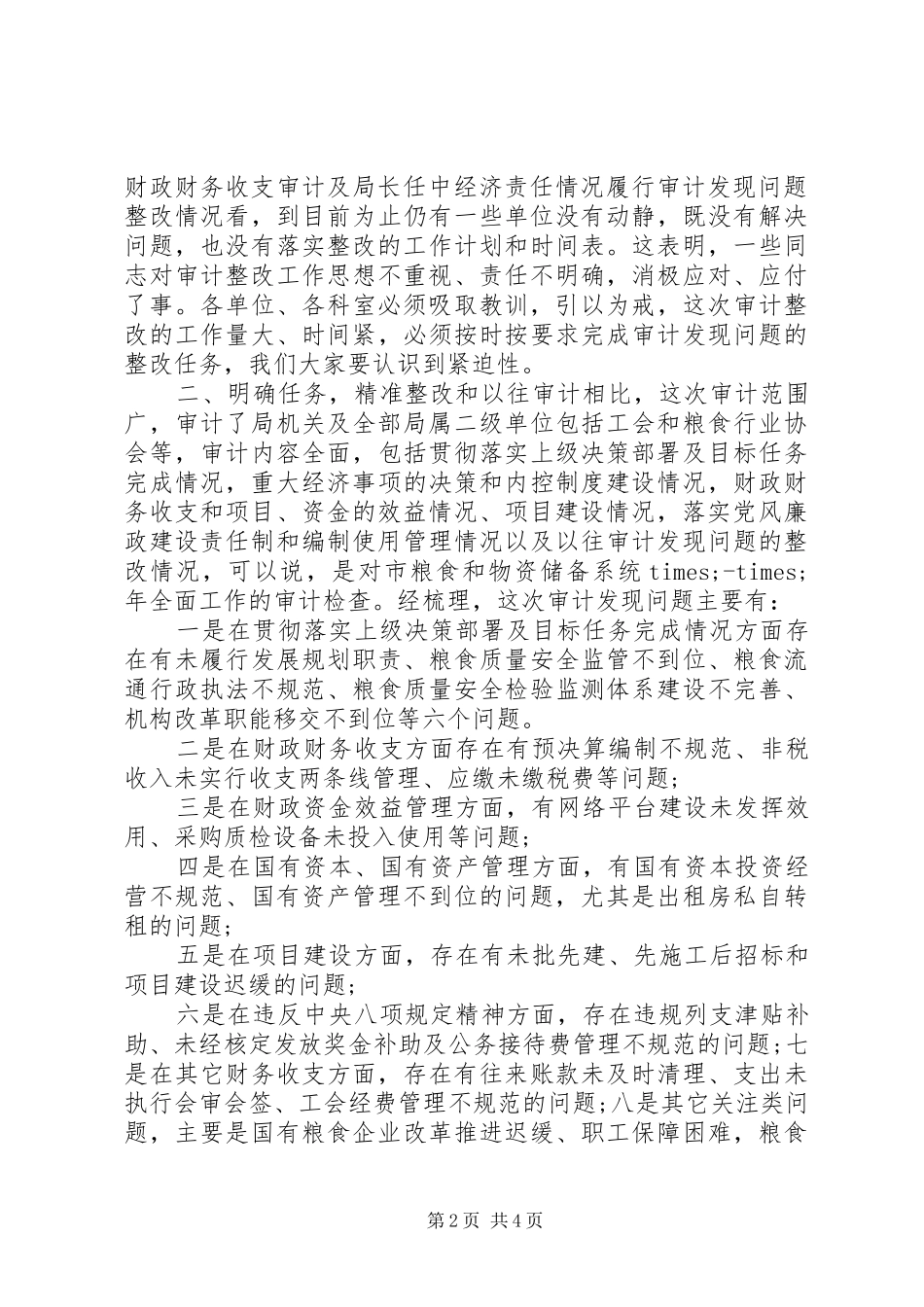 党组审计整改动员会领导发言稿_第2页
