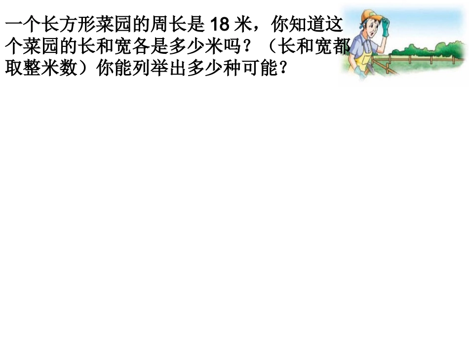 解决问题的策略(列举法)-张颖_第3页