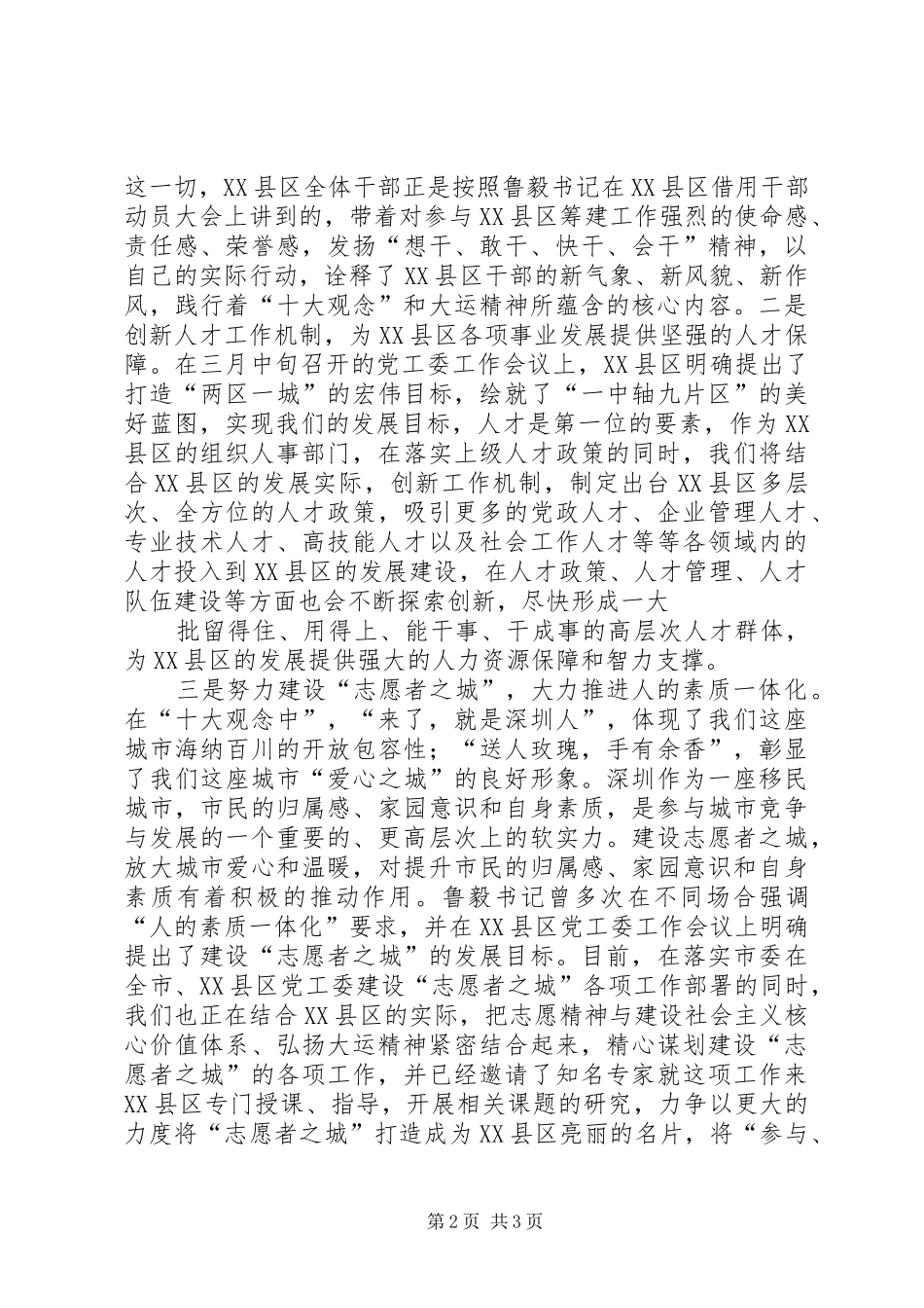 在“重温十大观念弘扬大运精神”座谈会上的发言_第2页