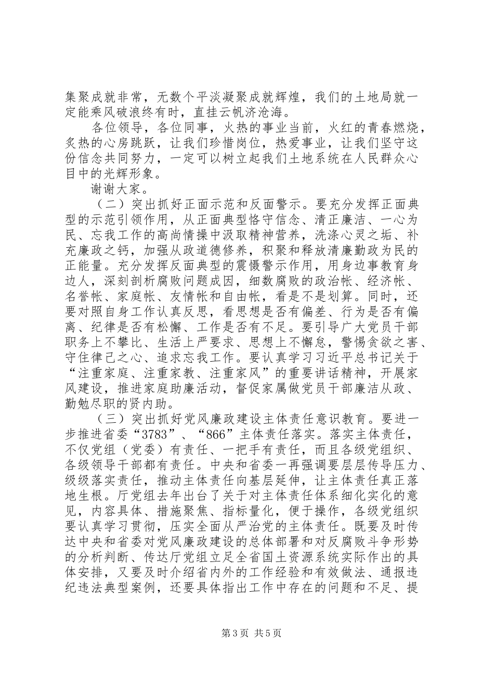 国土局土管员爱岗敬业添光彩演讲稿_第3页