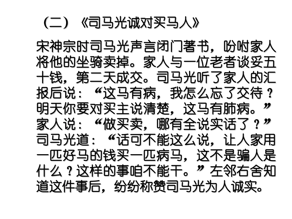 社会需要诚信_第2页