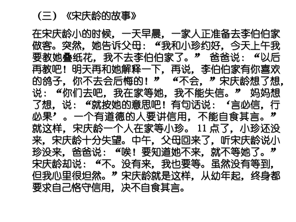 社会需要诚信_第3页