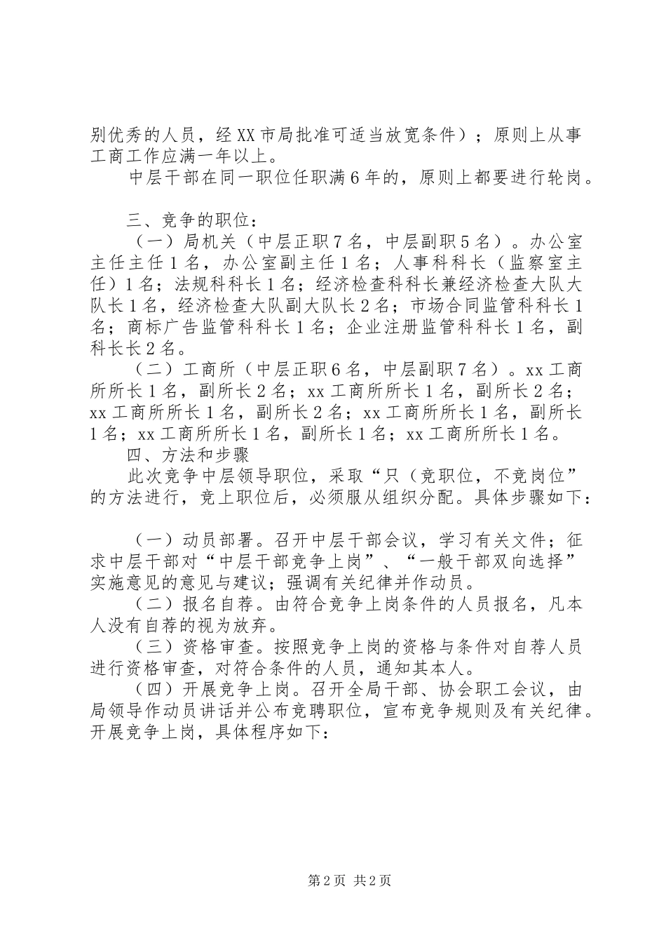 工商系统中层领导干部竞聘演讲稿_第2页