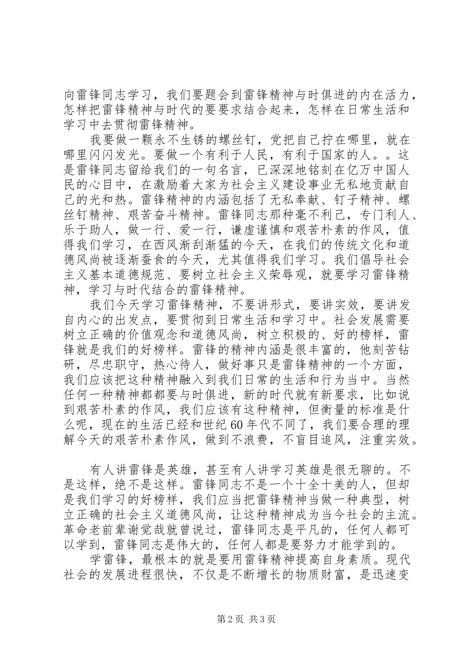 最新学雷锋精神演讲稿_第2页