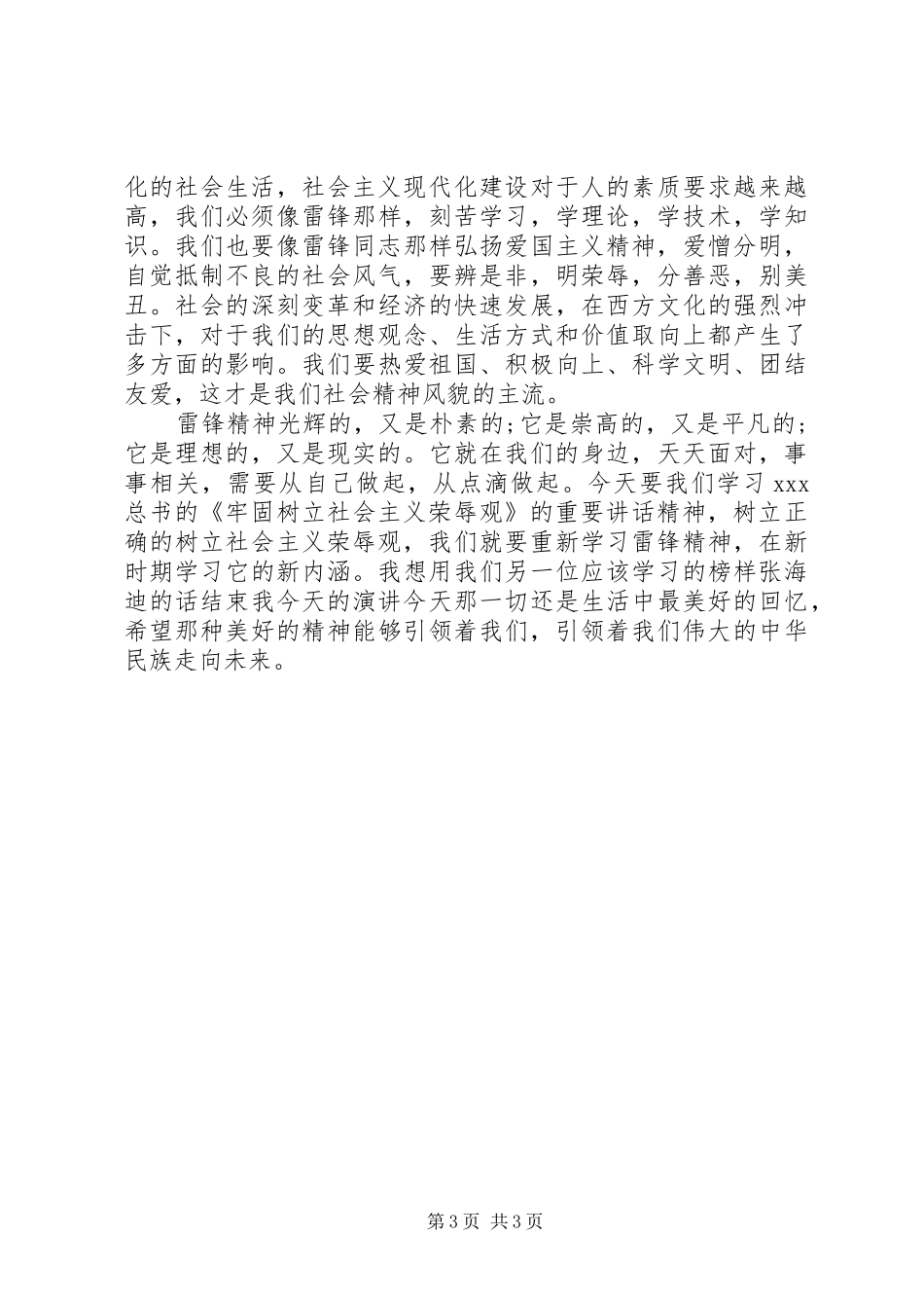 最新学雷锋精神演讲稿_第3页