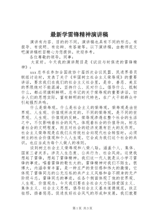 最新学雷锋精神演讲稿